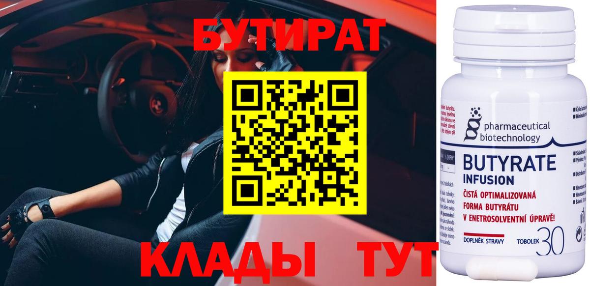 Коряжма  Бутират бутандиол  Вход с VPN 