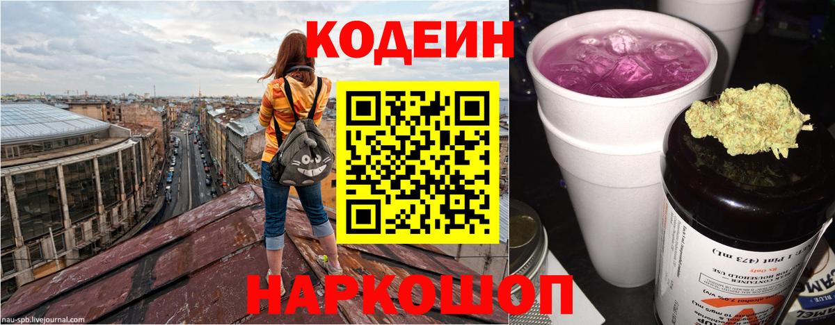 Кодеиновый сироп Lean напиток Lean (лин) Коряжма