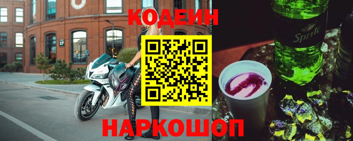 Codein Purple Drank  Вход с VPN  Codein Purple Drank  Коряжма 